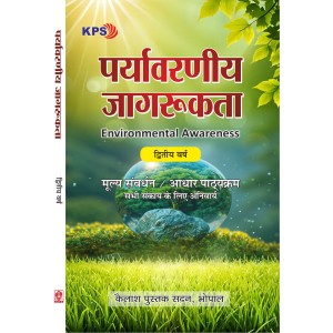 Paryavarniya Jagrukta (पर्यावरणीय जागरूकता) MDC, IInd Year, New Shiksha Policy 2020 Paryavarniya Jagrukta (पर्यावरणीय जागरूकता) MDC, IInd Year, New Shiksha Policy 2020